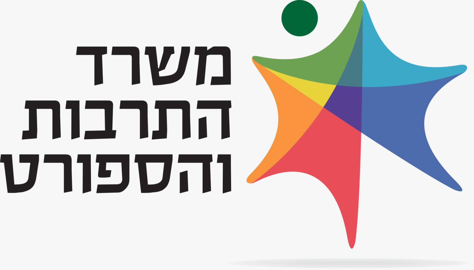 משרד התרבות והספורט Logo
